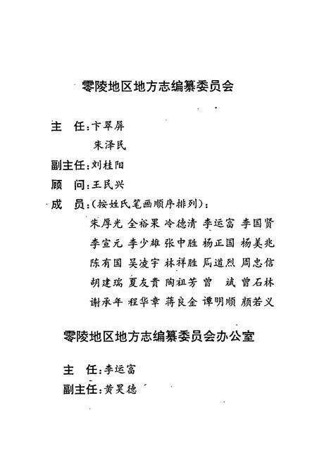 《零陵地区志 检察志》.pdf电子版_湖南省志预览图3