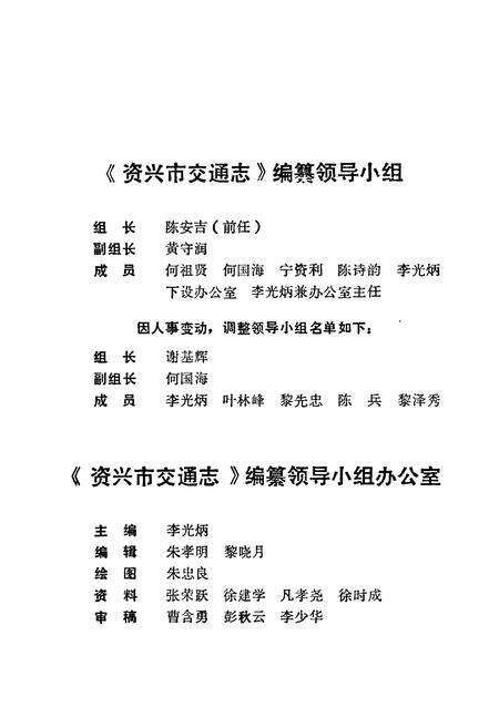 《资兴市交通志》.pdf电子版_湖南省志预览图2