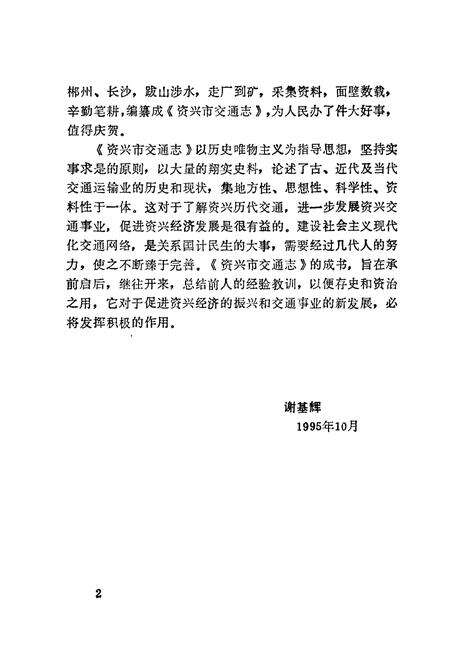 《资兴市交通志》.pdf电子版_湖南省志预览图5