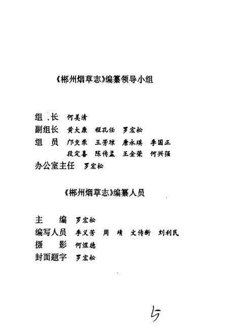 《郴州烟草志》.pdf电子版_湖南省志预览图3