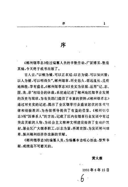 《郴州烟草志》.pdf电子版_湖南省志预览图4