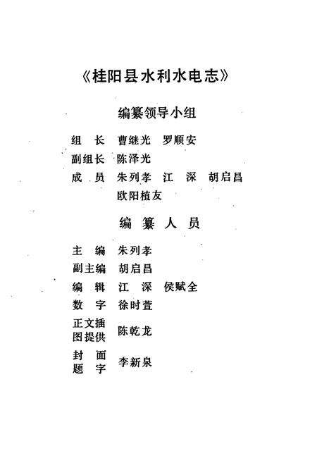 《桂阳水电志》.pdf电子版_湖南省志预览图2