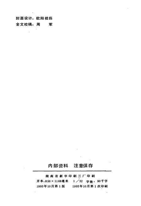 《桂阳水电志》.pdf电子版_湖南省志预览图3