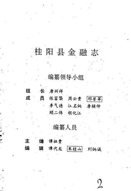 《桂阳金融志》.pdf电子版_湖南省志预览图2