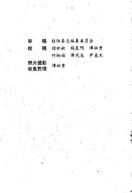 《桂阳金融志》.pdf电子版_湖南省志预览图4