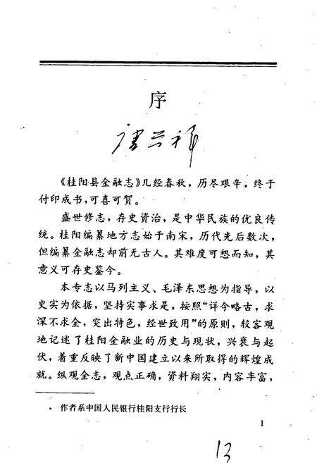 《桂阳金融志》.pdf电子版_湖南省志预览图5