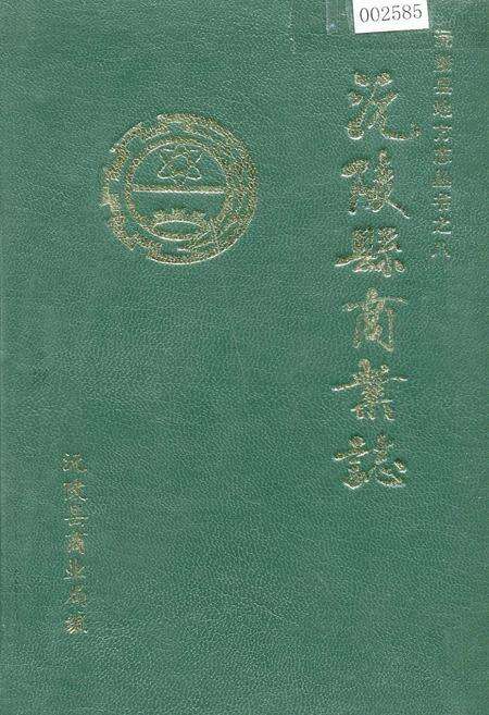 《沅陵县商业志》.pdf电子版_湖南省志缩略图