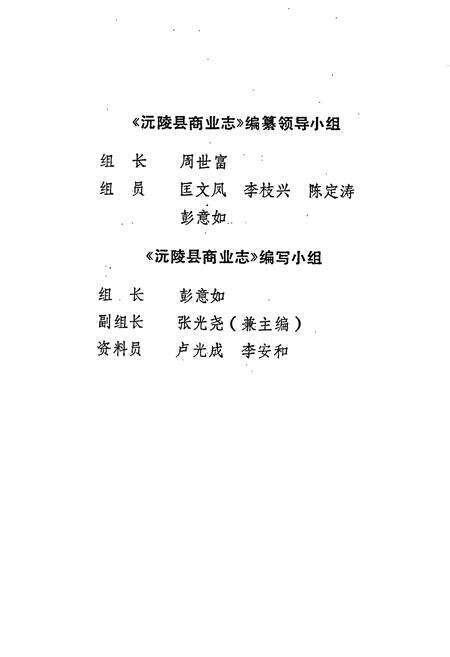 《沅陵县商业志》.pdf电子版_湖南省志预览图3