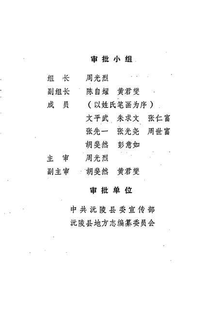 《沅陵县商业志》.pdf电子版_湖南省志预览图4