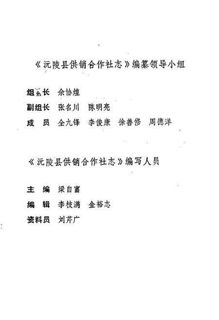 《沅陵县供销合作社志》.pdf电子版_湖南省志预览图2