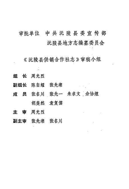 《沅陵县供销合作社志》.pdf电子版_湖南省志预览图4