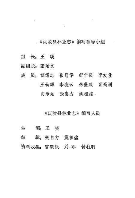 《沅陵县林业志》.pdf电子版_湖南省志预览图3