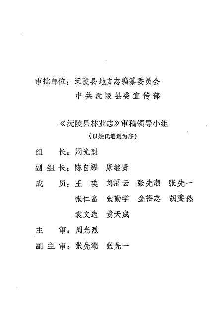 《沅陵县林业志》.pdf电子版_湖南省志预览图5