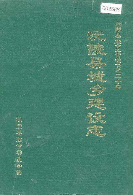 《沅陵县城乡建设志》.pdf电子版_湖南省志缩略图