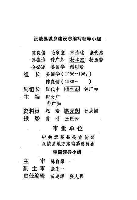 《沅陵县城乡建设志》.pdf电子版_湖南省志预览图2