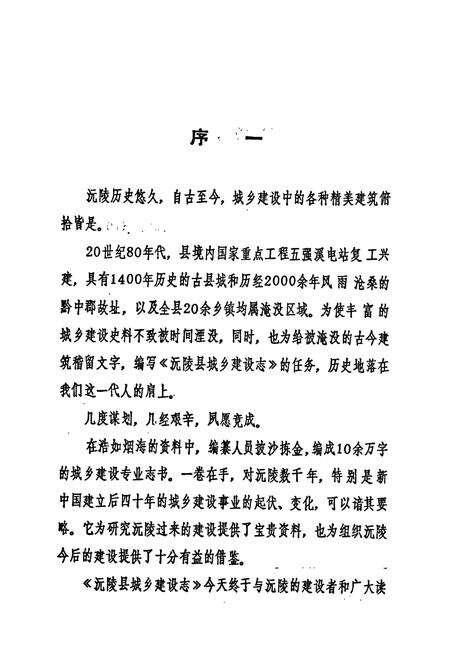 《沅陵县城乡建设志》.pdf电子版_湖南省志预览图5