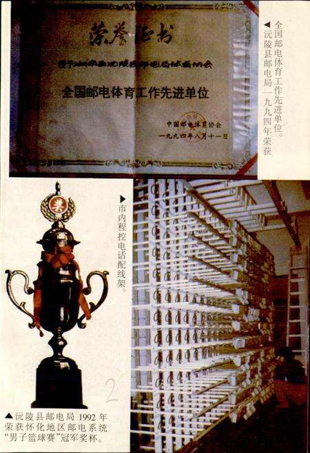 《沅陵县邮电志》.pdf电子版_湖南省志预览图4