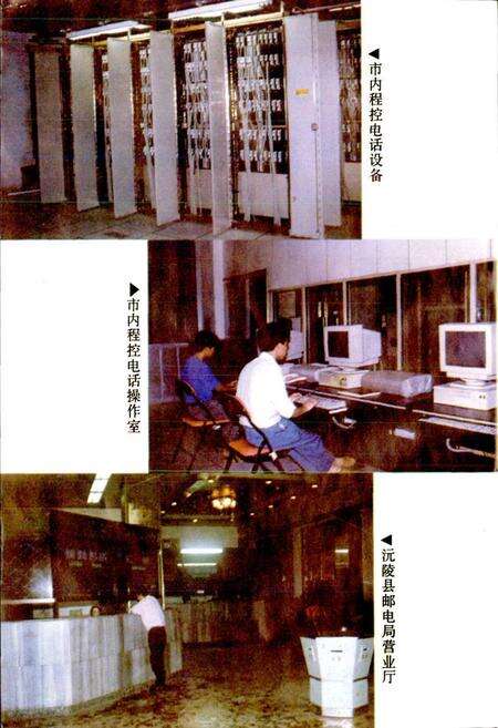 《沅陵县邮电志》.pdf电子版_湖南省志预览图5