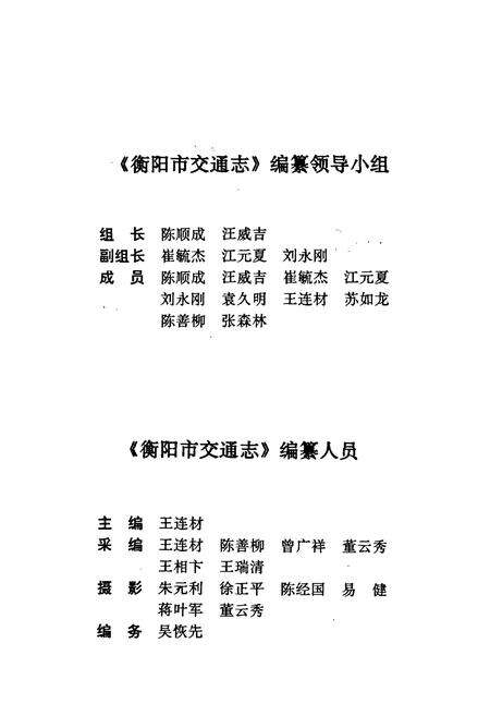 《衡阳市交通志》.pdf电子版_湖南省志预览图3