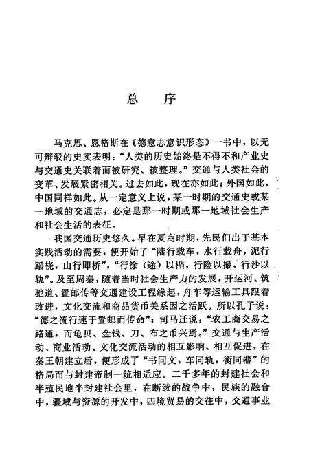 《衡阳市交通志》.pdf电子版_湖南省志预览图5