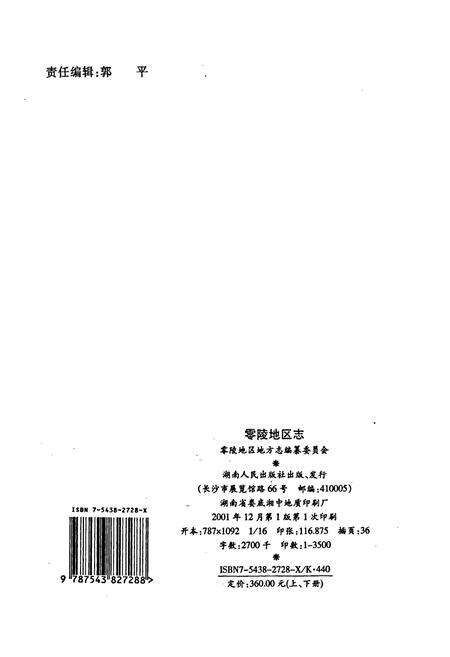 《零陵地区志 上》.pdf电子版_湖南省志预览图2