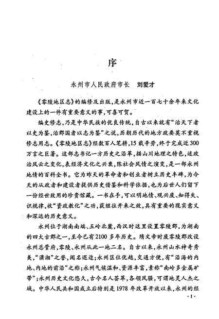 《零陵地区志 上》.pdf电子版_湖南省志预览图3