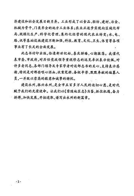 《零陵地区志 上》.pdf电子版_湖南省志预览图4