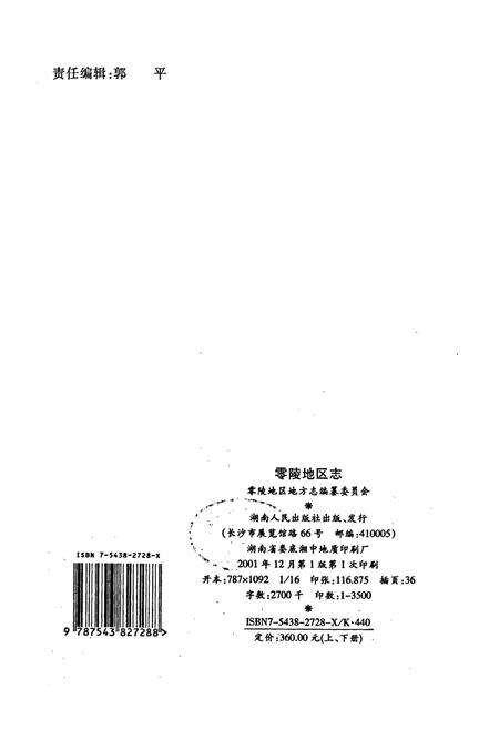 《零陵地区志 下》.pdf电子版_湖南省志预览图2
