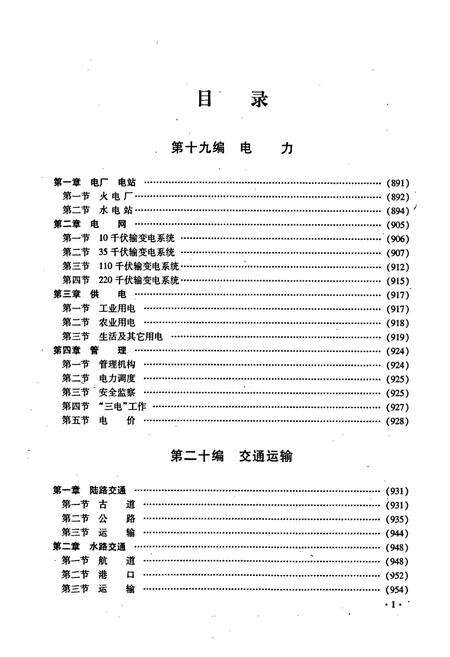 《零陵地区志 下》.pdf电子版_湖南省志预览图3