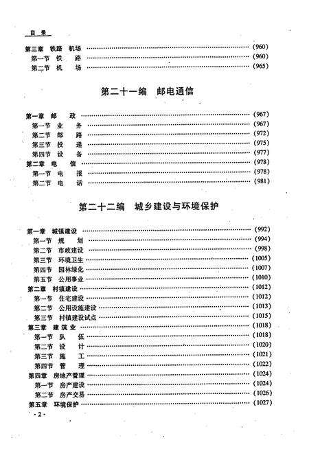 《零陵地区志 下》.pdf电子版_湖南省志预览图4