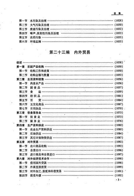 《零陵地区志 下》.pdf电子版_湖南省志预览图5