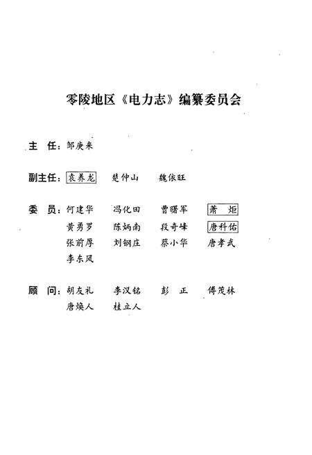 《湖南省零陵地区电力志》.pdf电子版_湖南省志预览图2