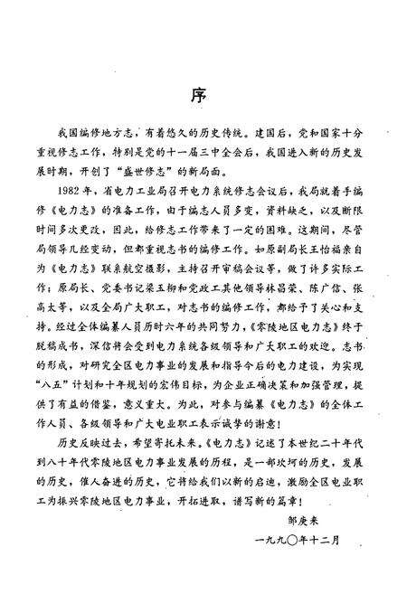 《湖南省零陵地区电力志》.pdf电子版_湖南省志预览图4