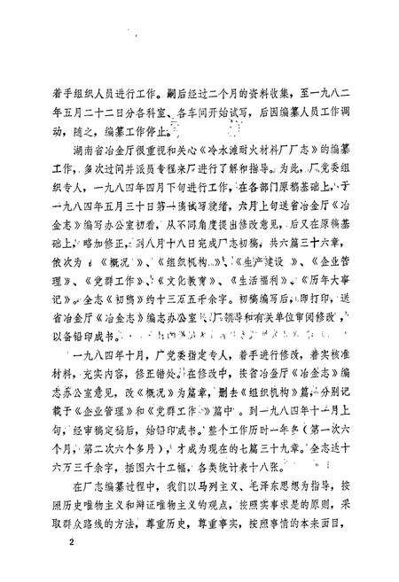 《冷水滩耐火材料厂志（第一卷）》.pdf电子版_湖南省志预览图3