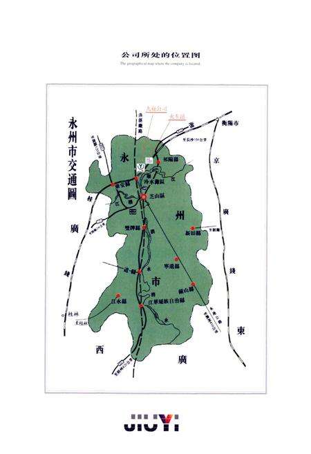 《湖南九嶷水泥股份有限公司志 第一卷》.pdf电子版_湖南省志预览图3