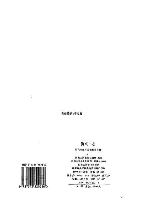 《资兴市志（上）》.pdf电子版_湖南省志预览图2