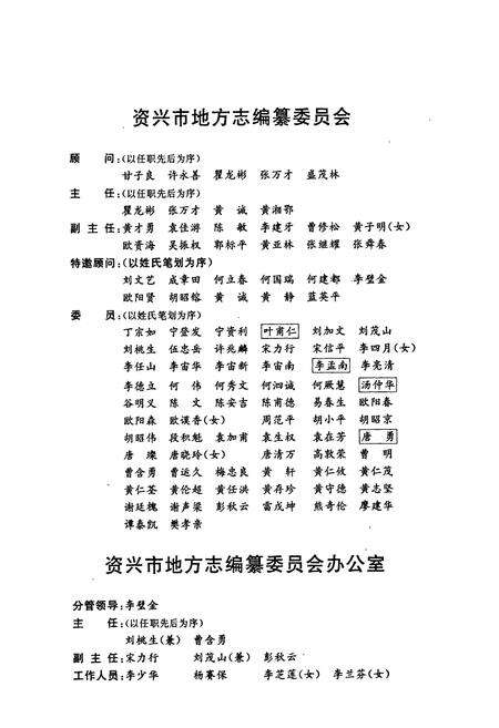 《资兴市志（上）》.pdf电子版_湖南省志预览图3