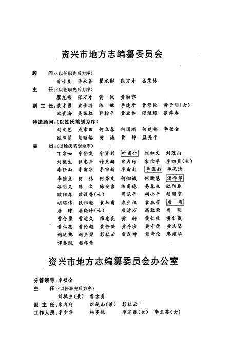 《资兴市志（上）》.pdf电子版_湖南省志预览图4