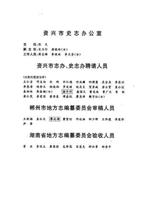 《资兴市志（上）》.pdf电子版_湖南省志预览图5