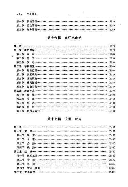 《资兴市志（下）》.pdf电子版_湖南省志预览图3