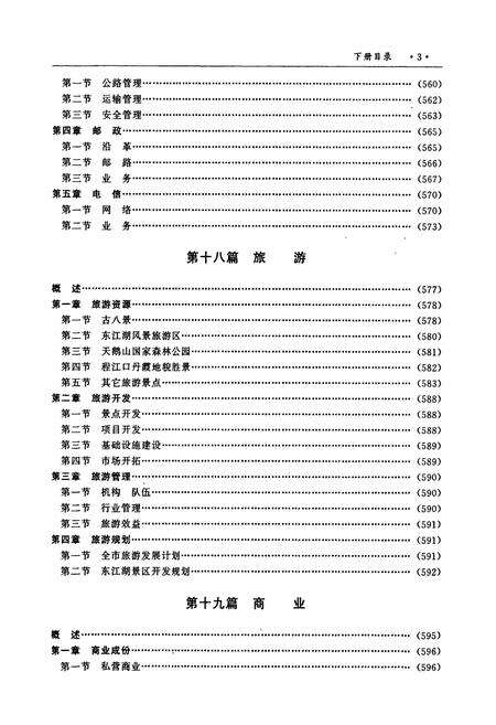《资兴市志（下）》.pdf电子版_湖南省志预览图4