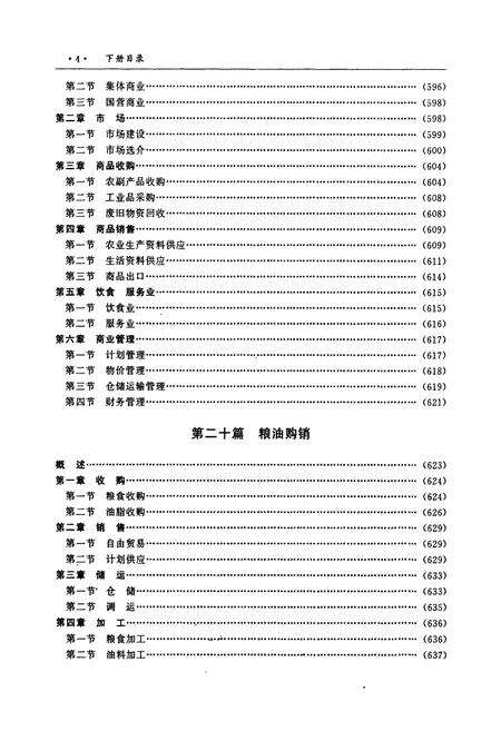 《资兴市志（下）》.pdf电子版_湖南省志预览图5