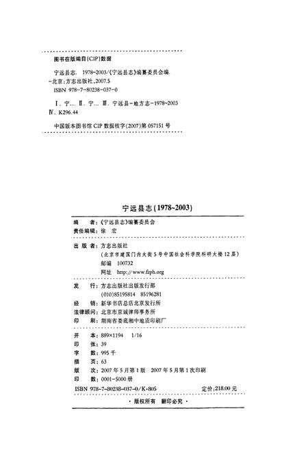 《宁远县志》.pdf电子版_湖南省志预览图2