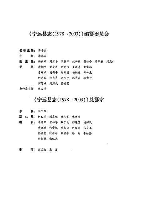 《宁远县志》.pdf电子版_湖南省志预览图3