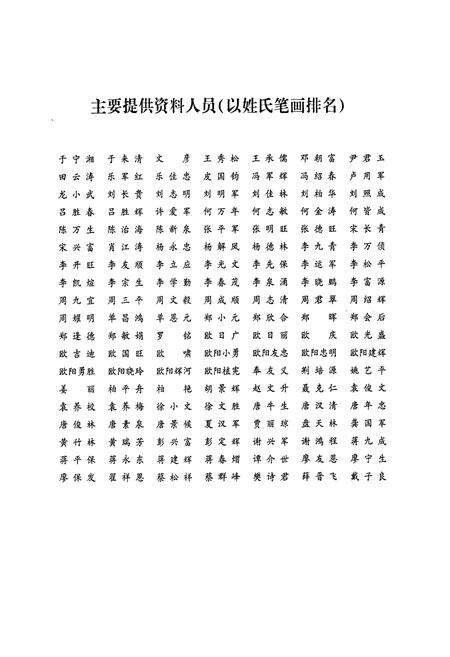 《宁远县志》.pdf电子版_湖南省志预览图5
