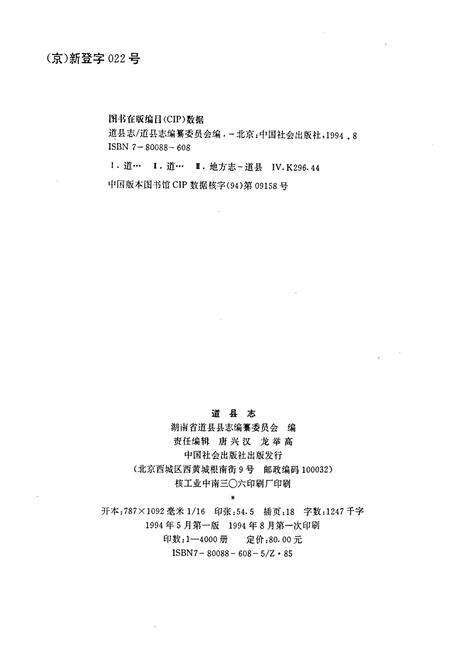 《道县志》.pdf电子版_湖南省志预览图2