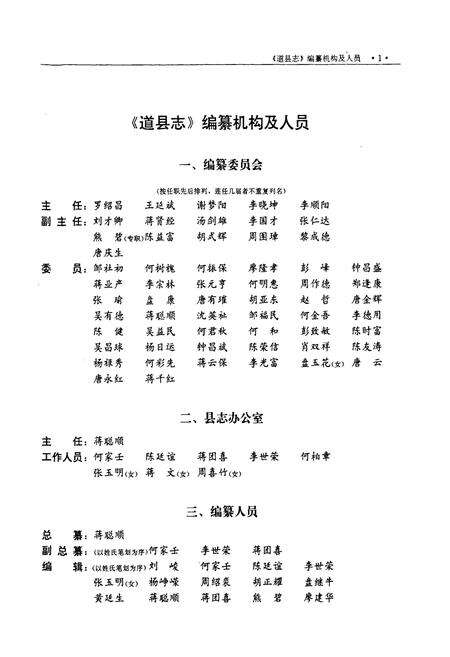 《道县志》.pdf电子版_湖南省志预览图3