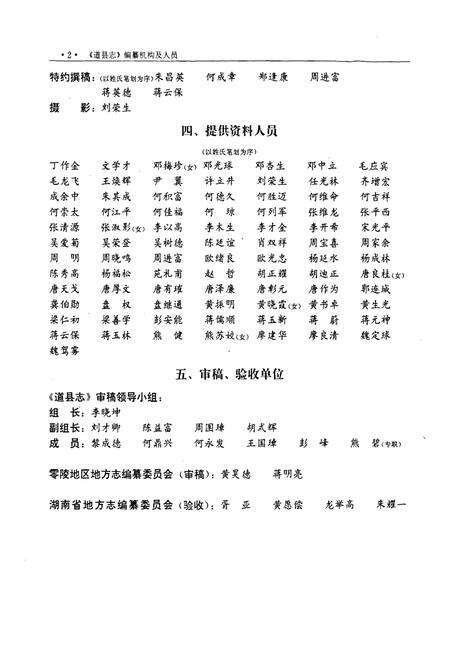 《道县志》.pdf电子版_湖南省志预览图4