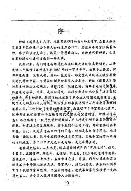 《道县志》.pdf电子版_湖南省志预览图5