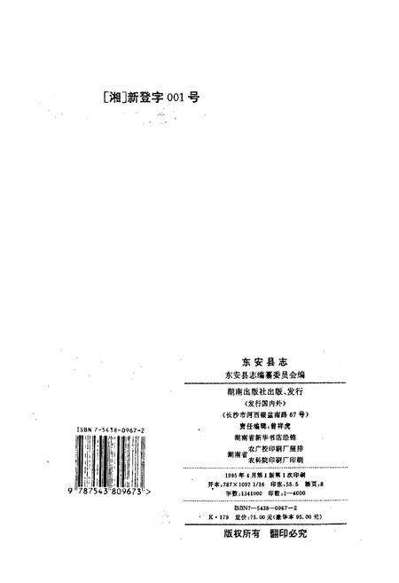 《东安县志》.pdf电子版_湖南省志预览图2